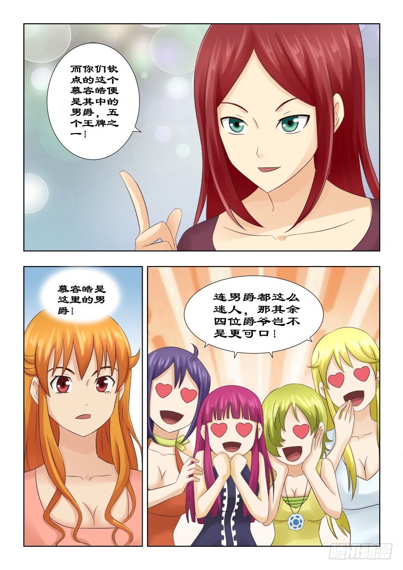 125 我们就点慕容皓-第128话