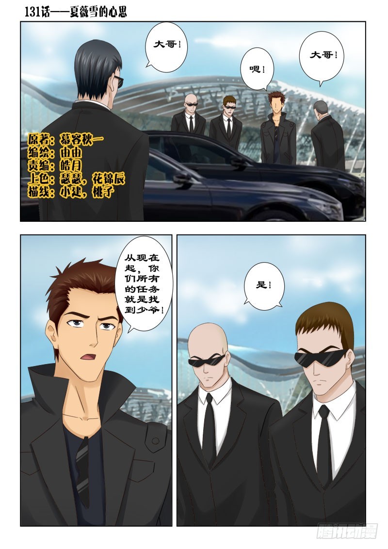 131 夏薇雪的心思-第134话