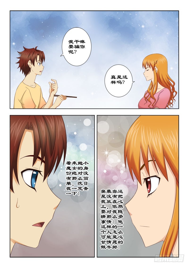 131 夏薇雪的心思-第134话