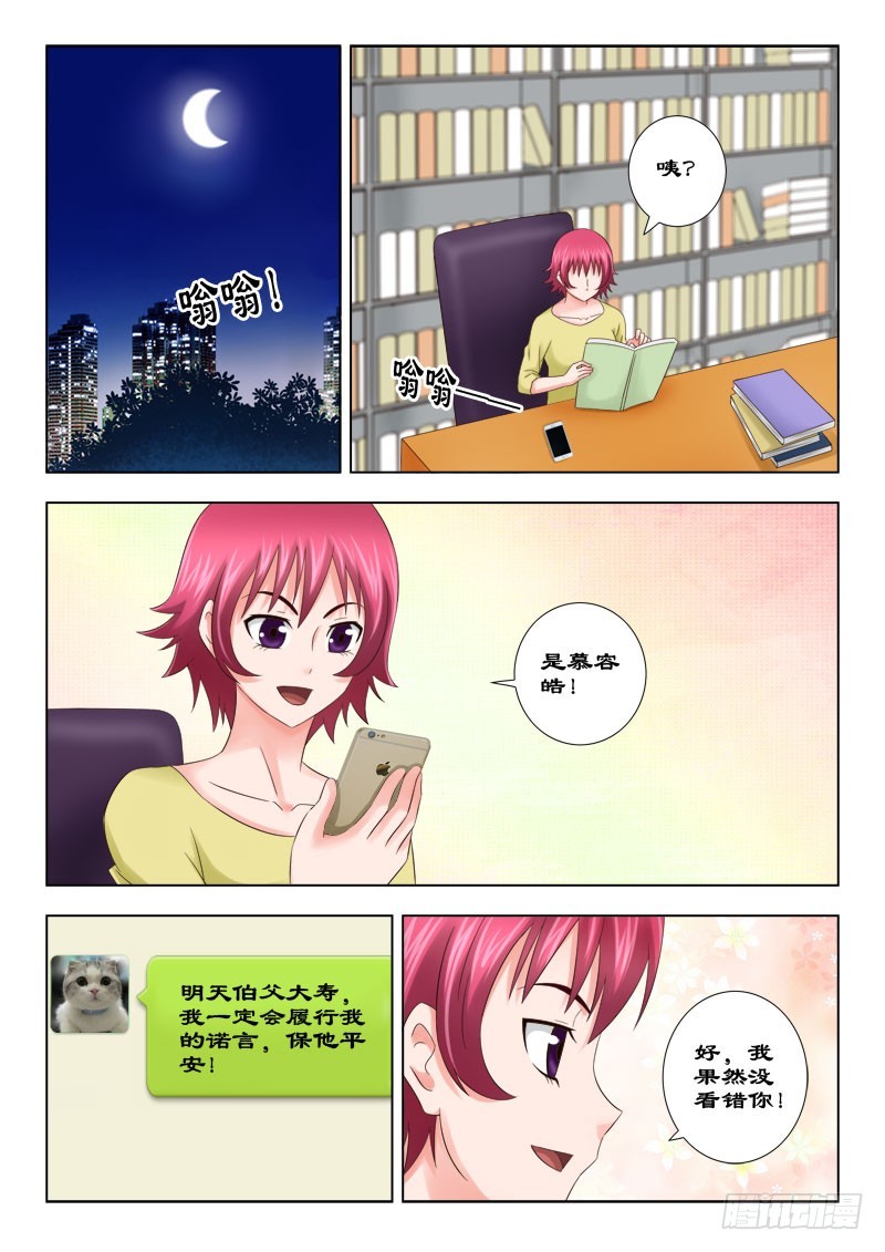 131 夏薇雪的心思-第134话