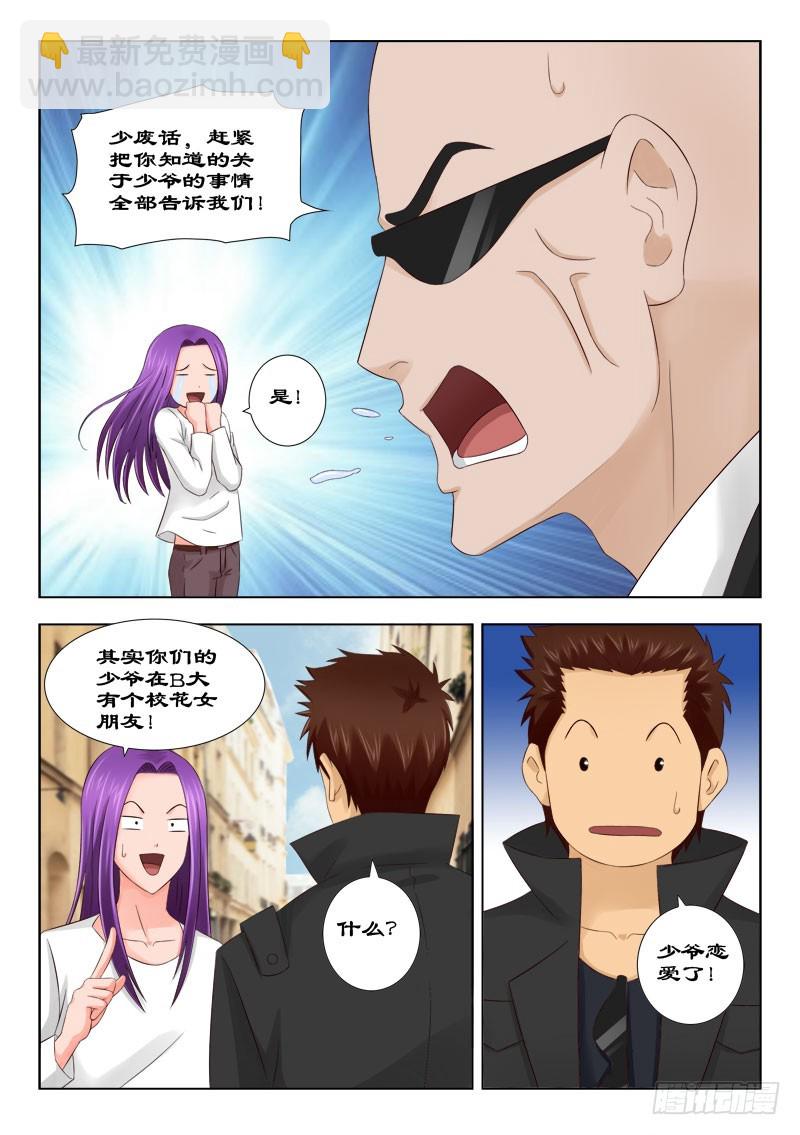 133 你想少爷吗-第136话