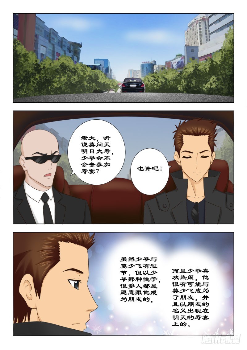 133 你想少爷吗-第136话
