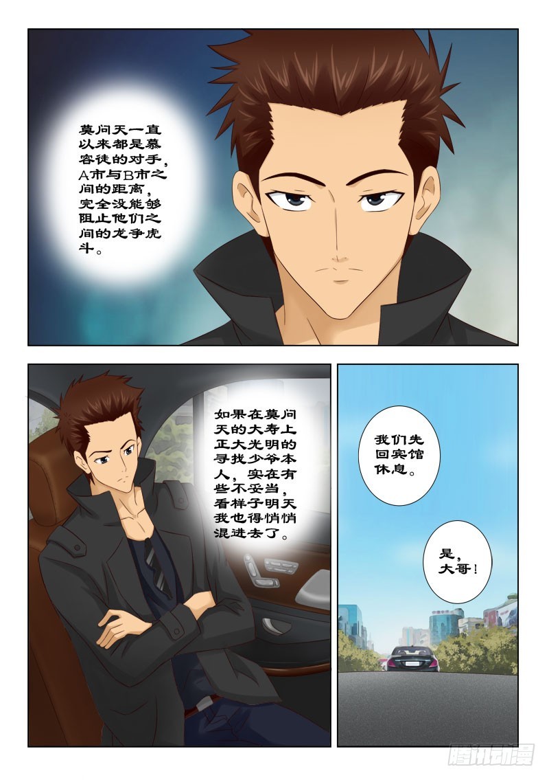 133 你想少爷吗-第136话