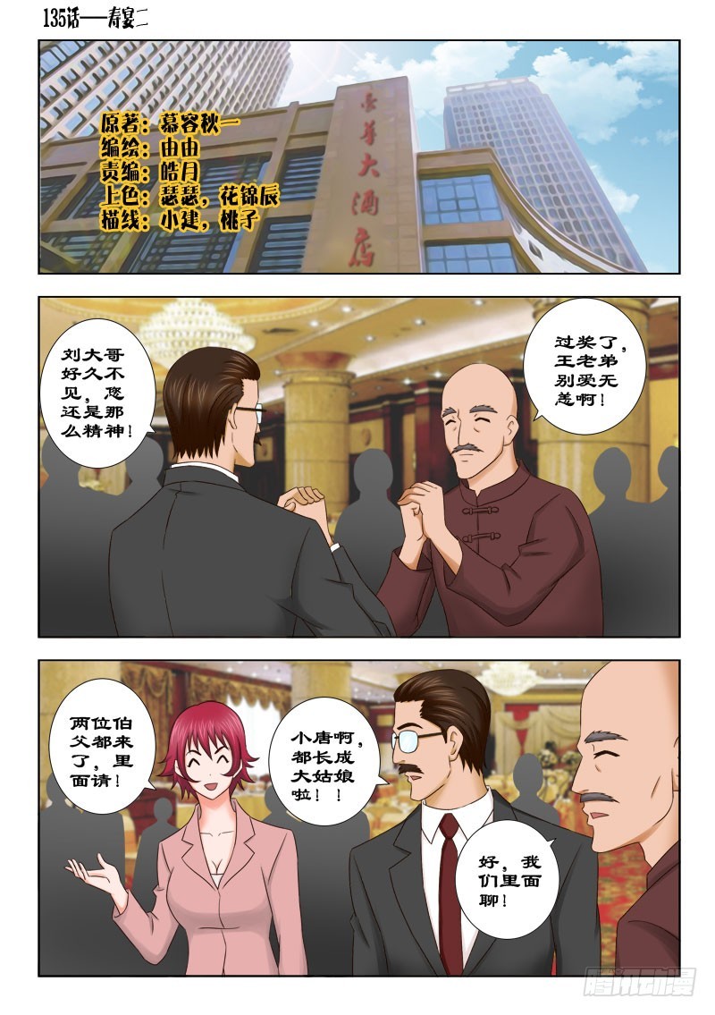 135 寿宴二-第138话