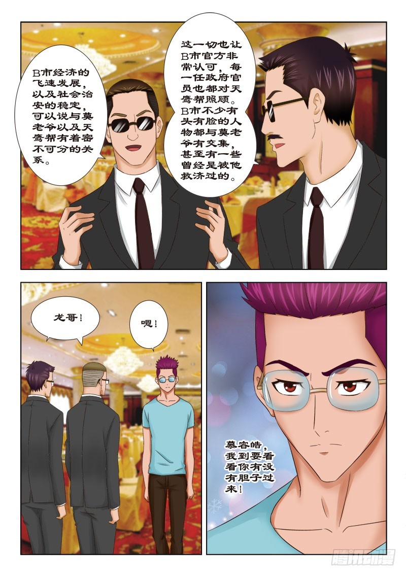 135 寿宴二-第138话