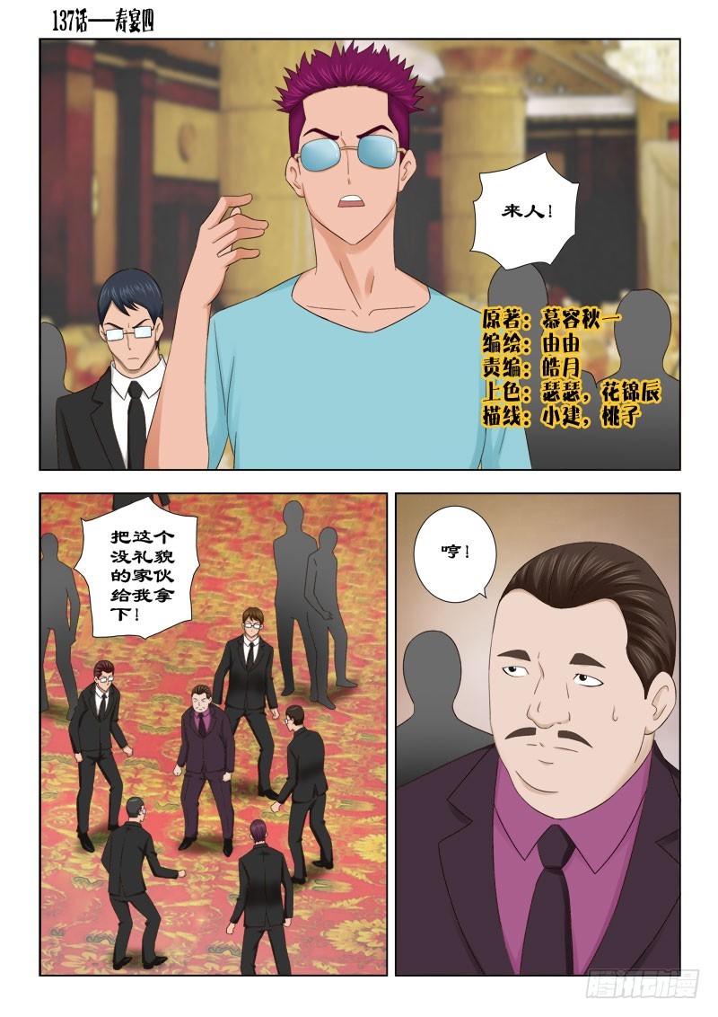 137 寿宴四-第140话