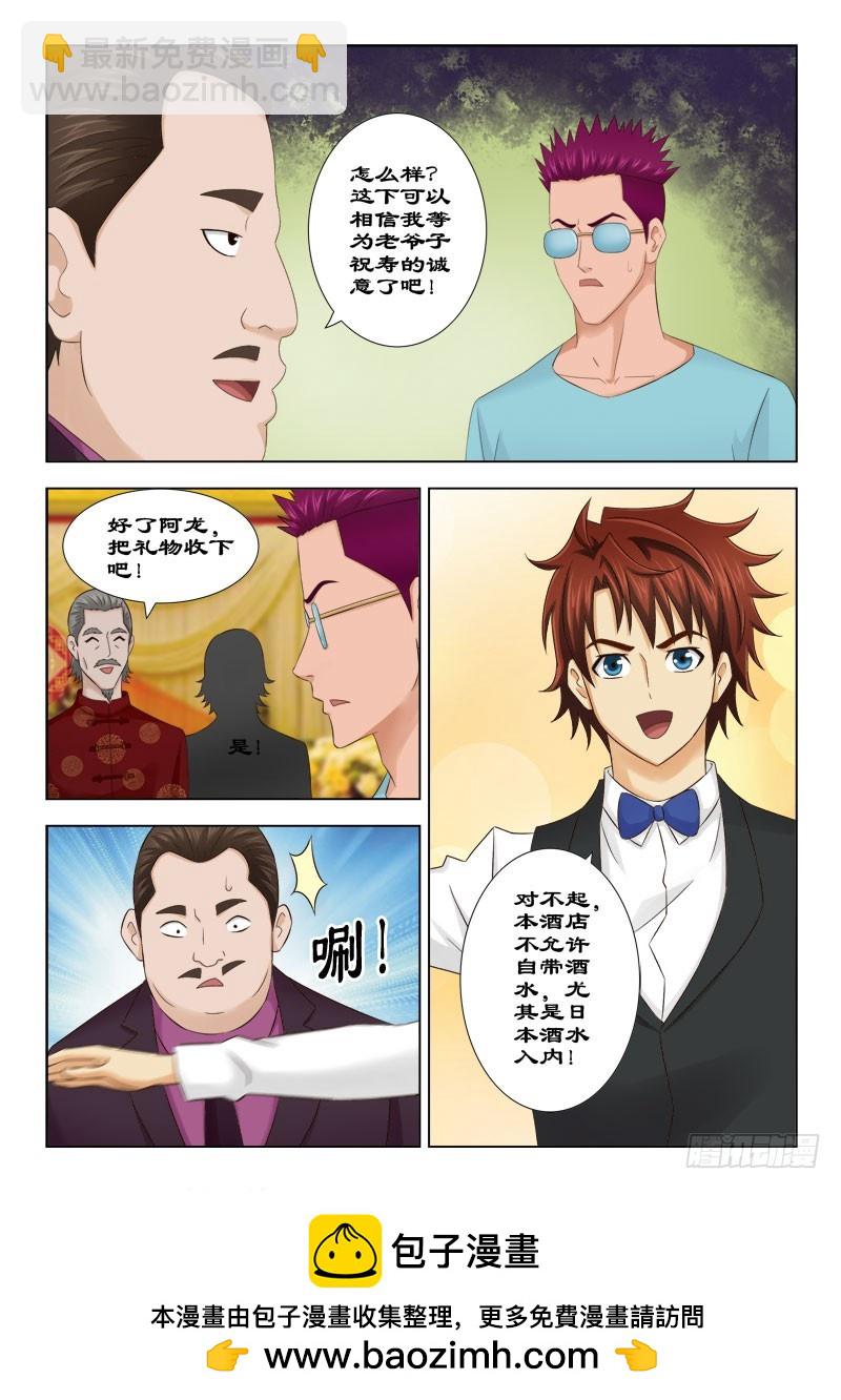 137 寿宴四-第140话