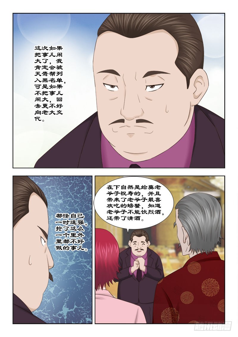 137 寿宴四-第140话