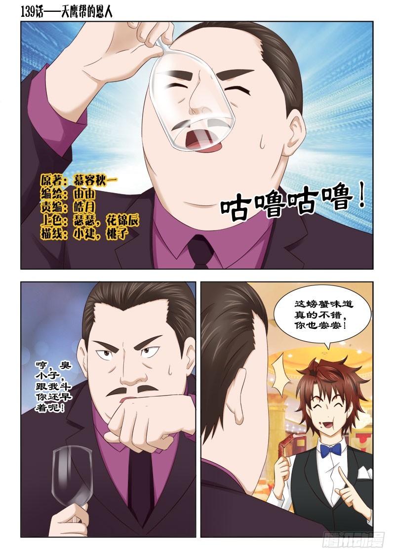 139 天鹰帮的恩人-第142话