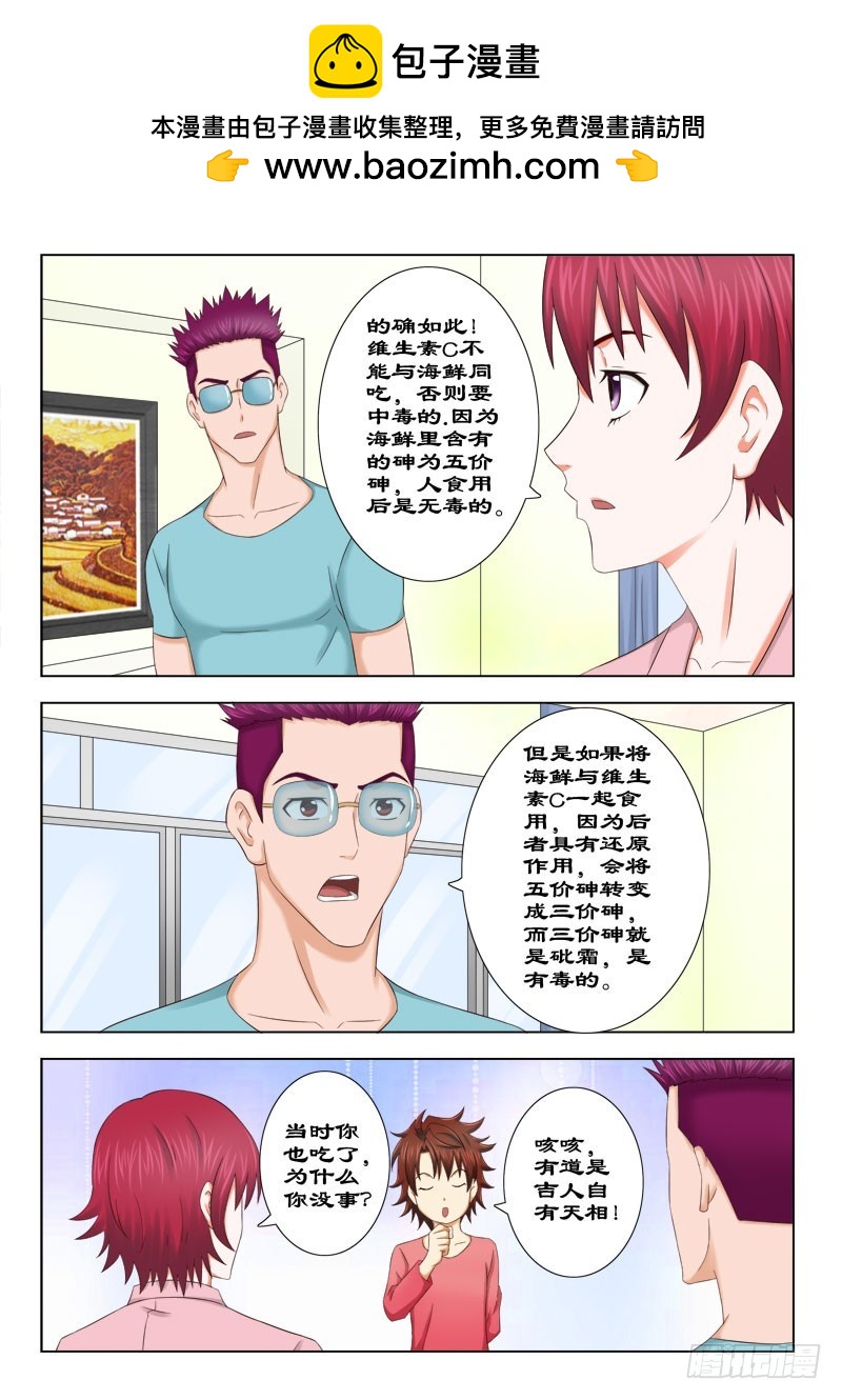 139 天鹰帮的恩人-第142话