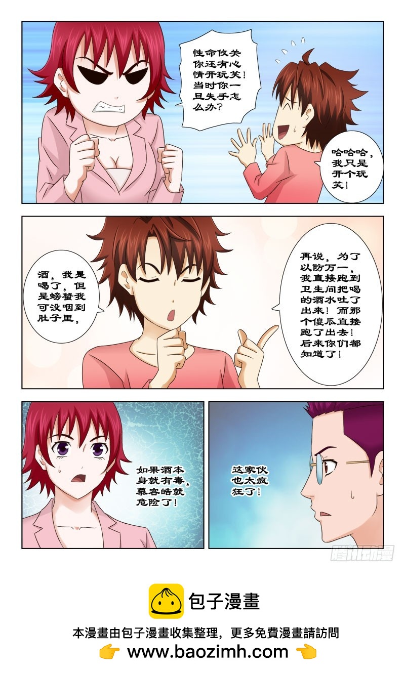 139 天鹰帮的恩人-第142话