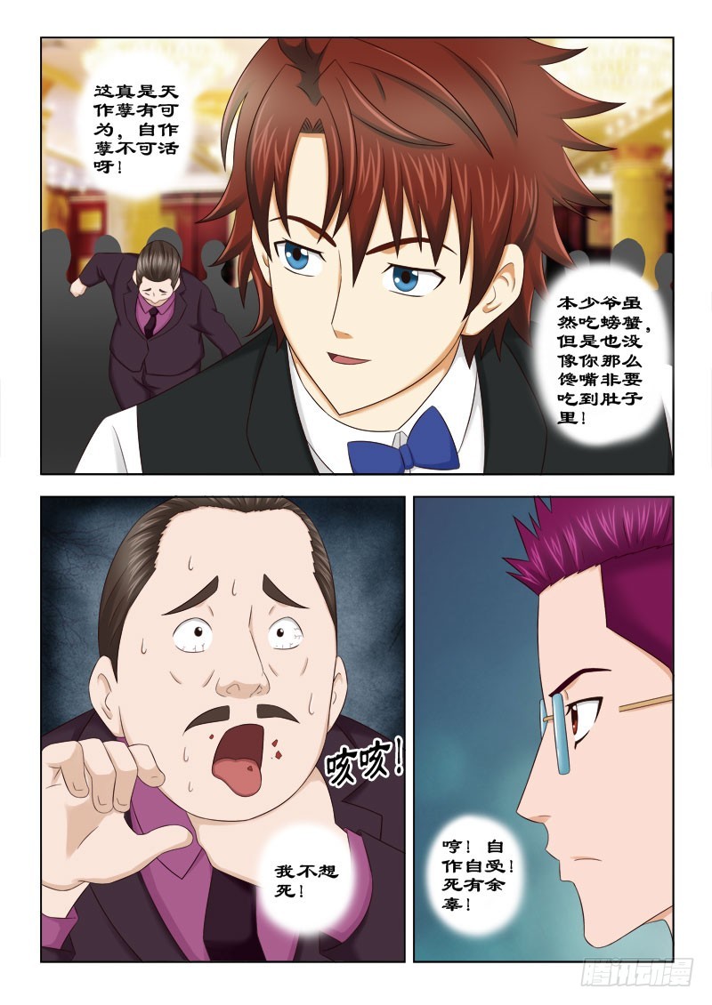 139 天鹰帮的恩人-第142话