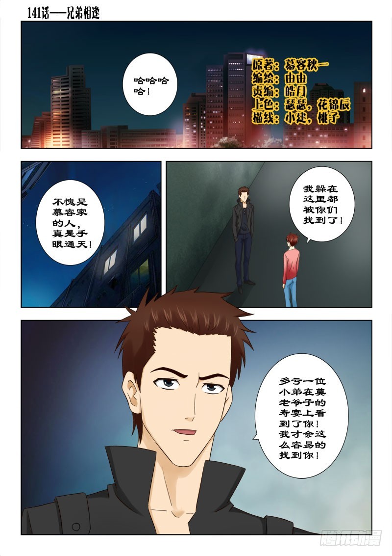 141 兄弟相逢-第144话
