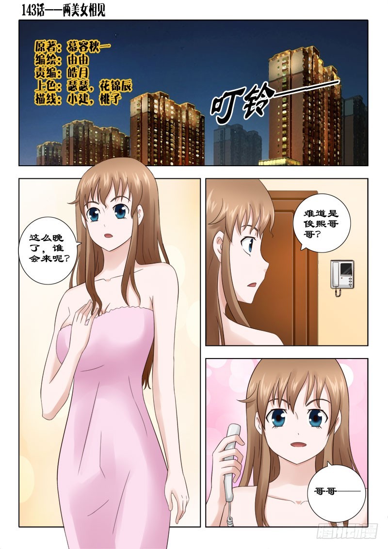 143 两美女相见-第146话