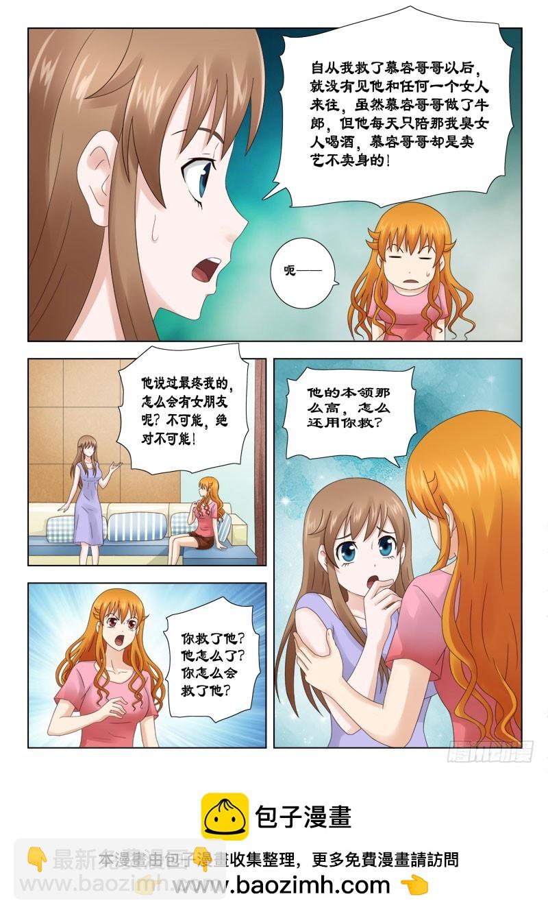143 两美女相见-第146话