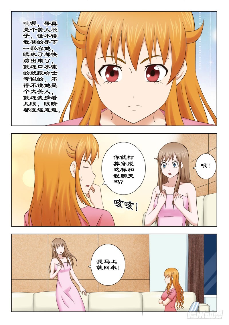 143 两美女相见-第146话