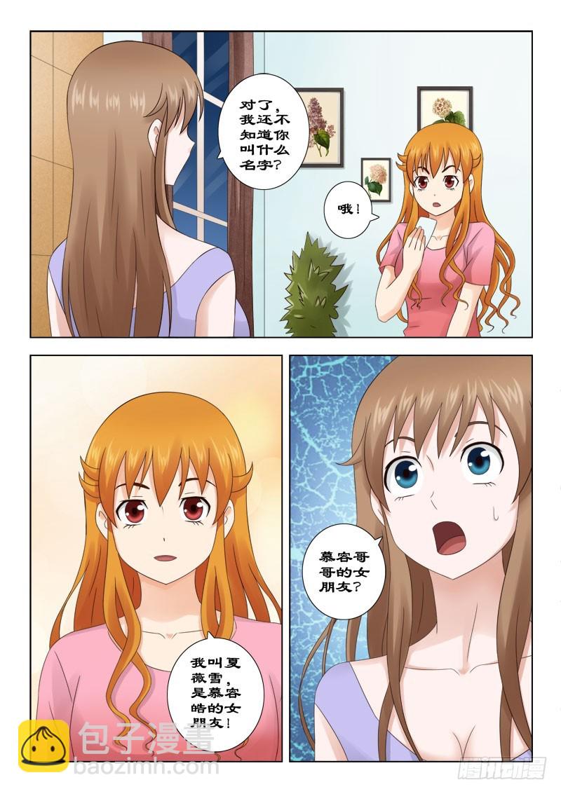 143 两美女相见-第146话
