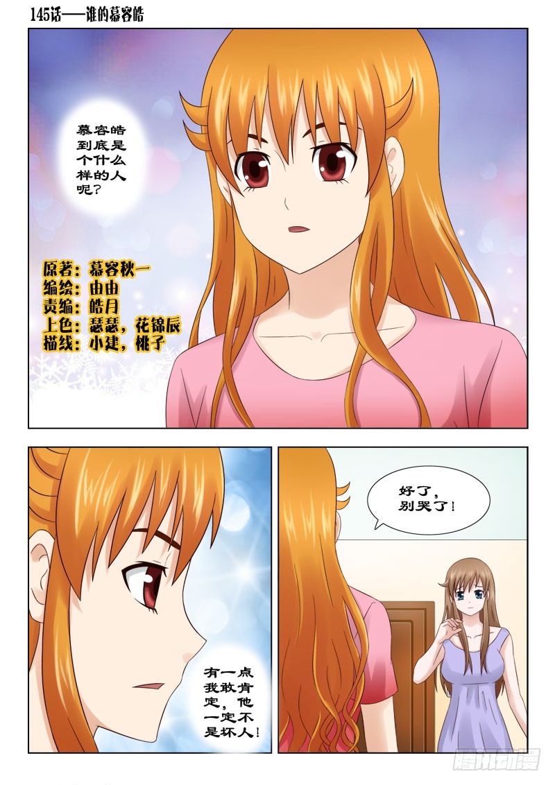 145 谁的慕容皓-第148话