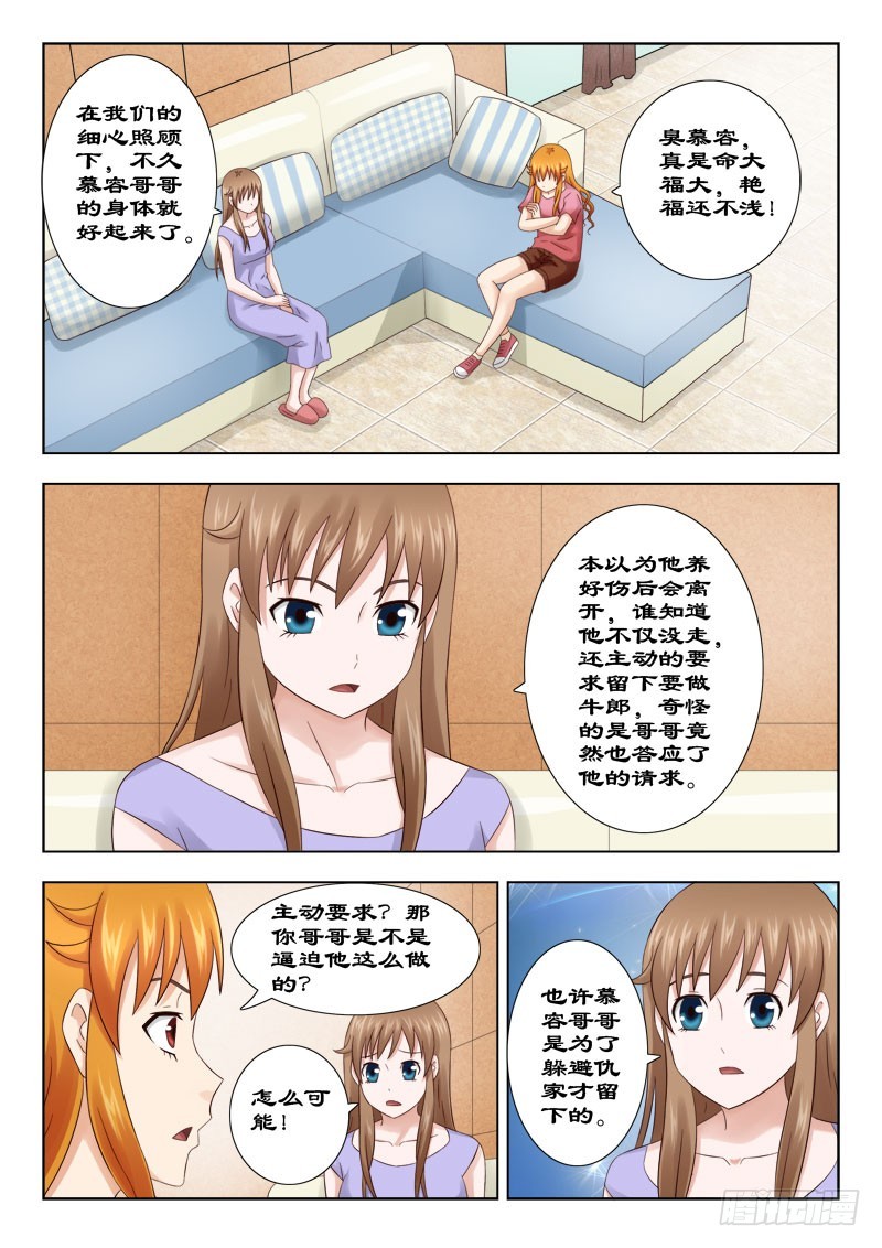 145 谁的慕容皓-第148话
