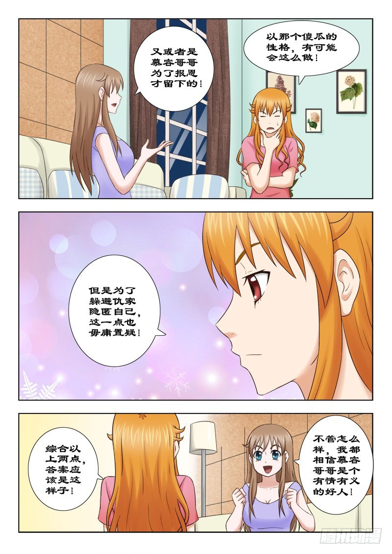 145 谁的慕容皓-第148话