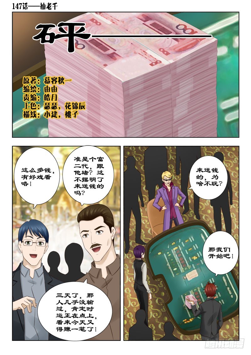 147 抽老千-第150话