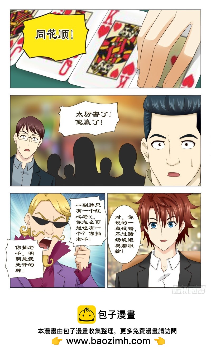 147 抽老千-第150话