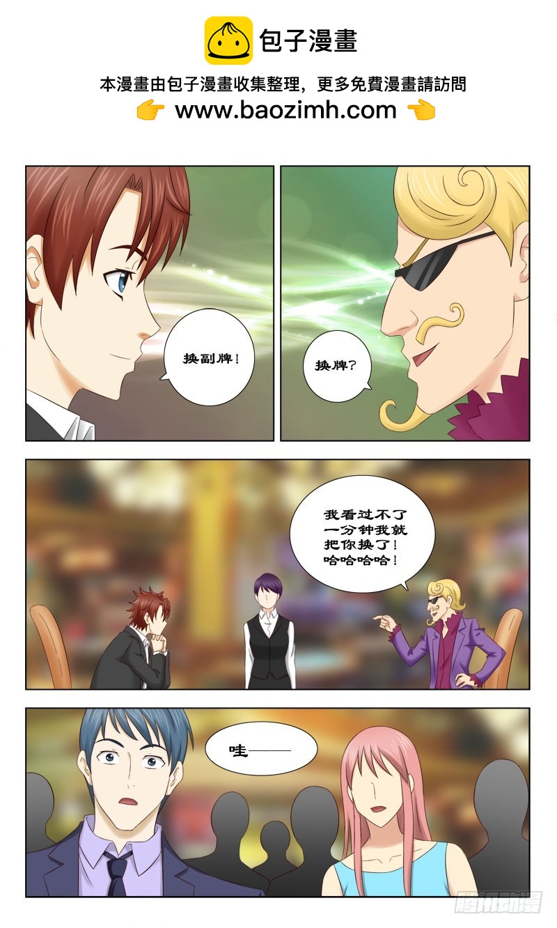 147 抽老千-第150话