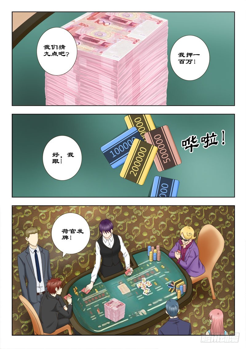 147 抽老千-第150话
