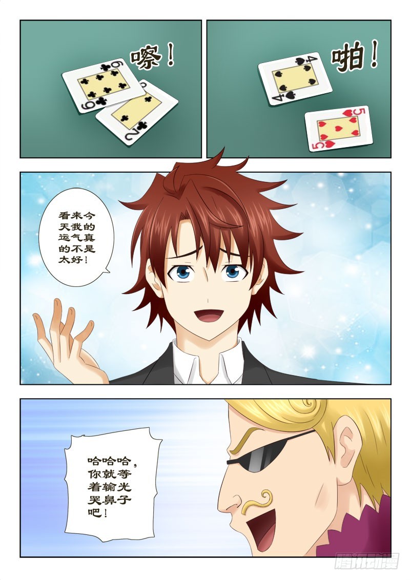 147 抽老千-第150话