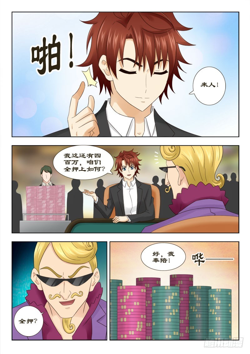 147 抽老千-第150话