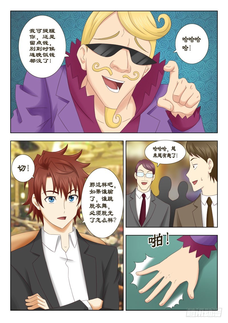 147 抽老千-第150话