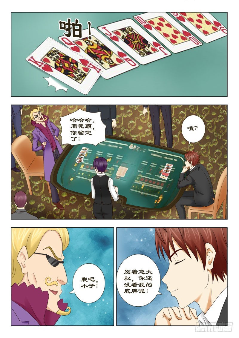 147 抽老千-第150话