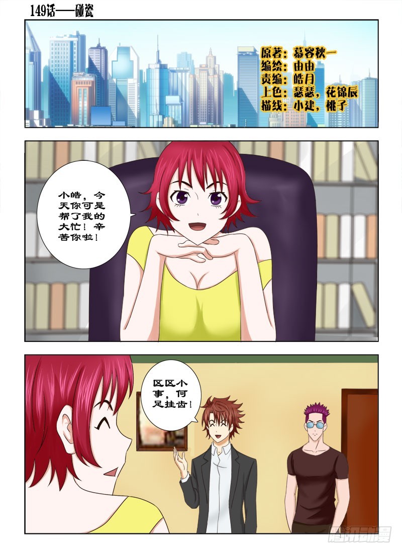 149 碰瓷-第152话