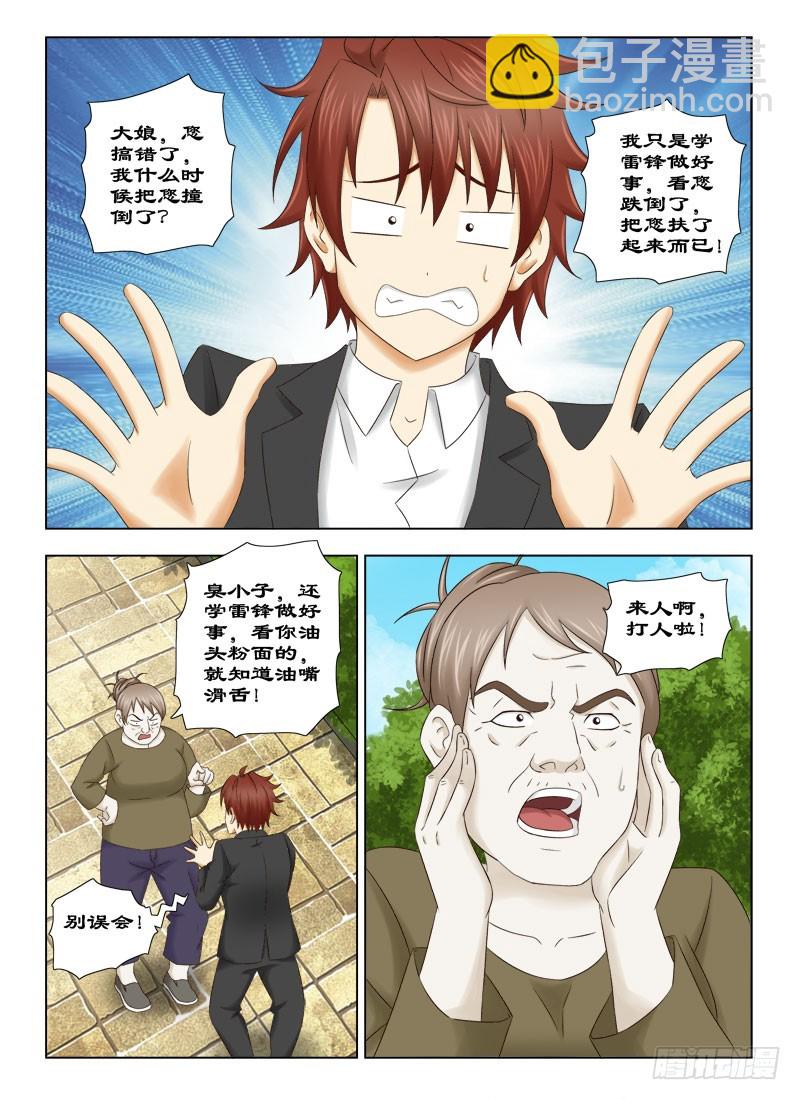 149 碰瓷-第152话