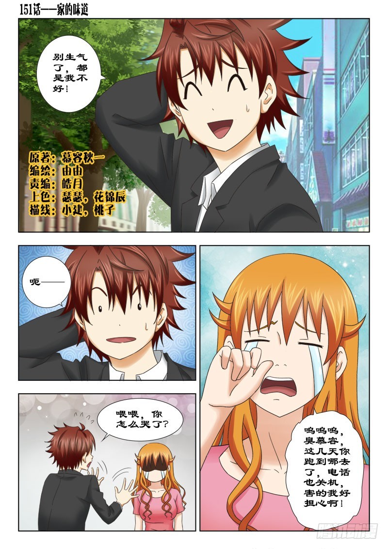151 家的味道-第154话