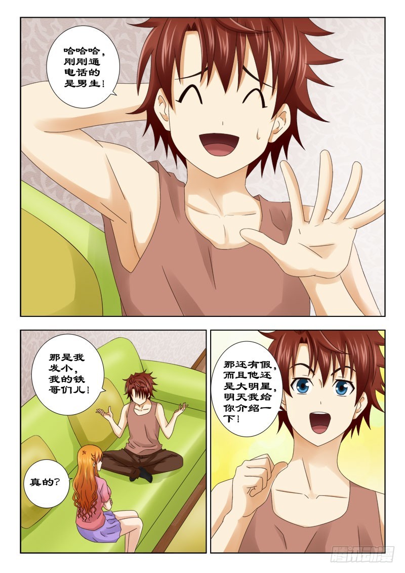 153 相约B大-第156话