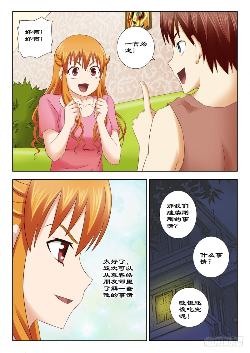 153 相约B大-第156话