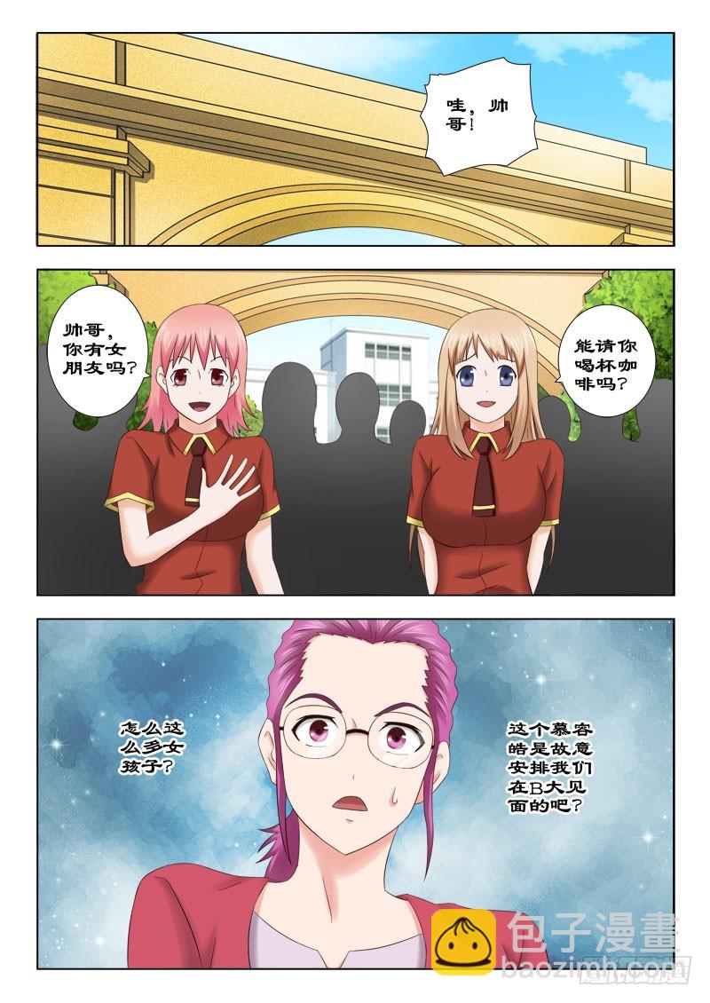 153 相约B大-第156话
