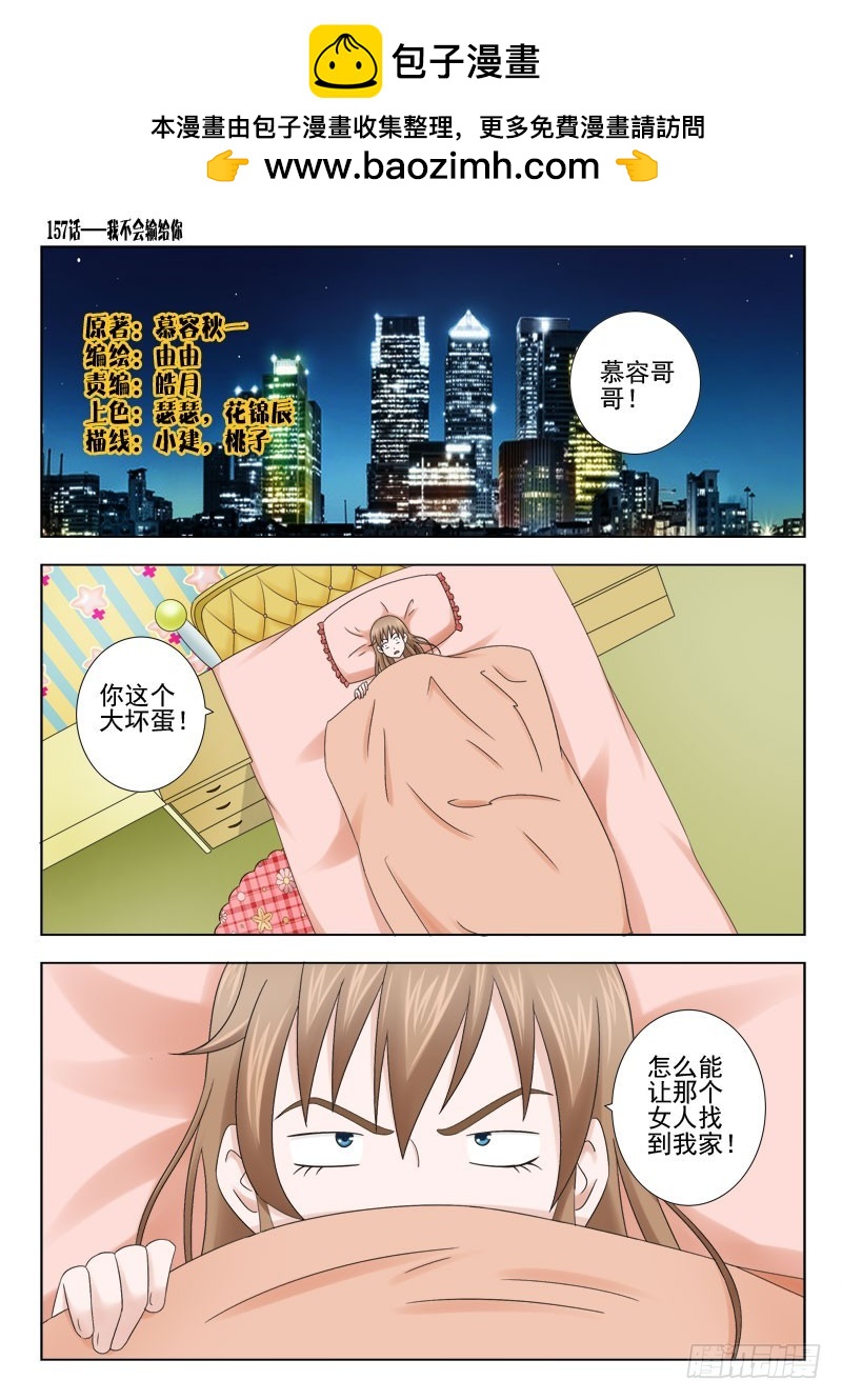 157 我不会输给你-第160话