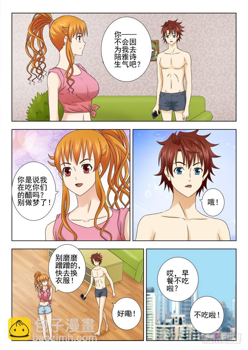 159 保镖-第162话