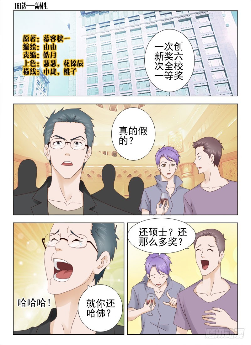 161 高材生-第164话