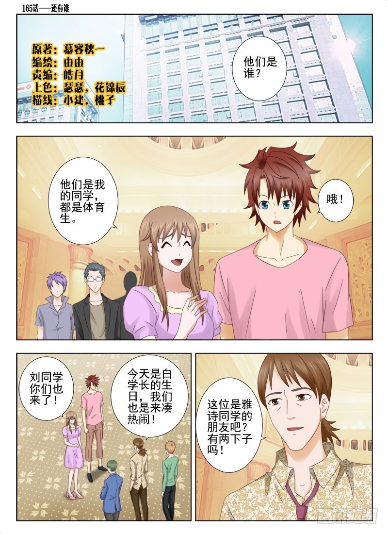 165 还有谁-第168话