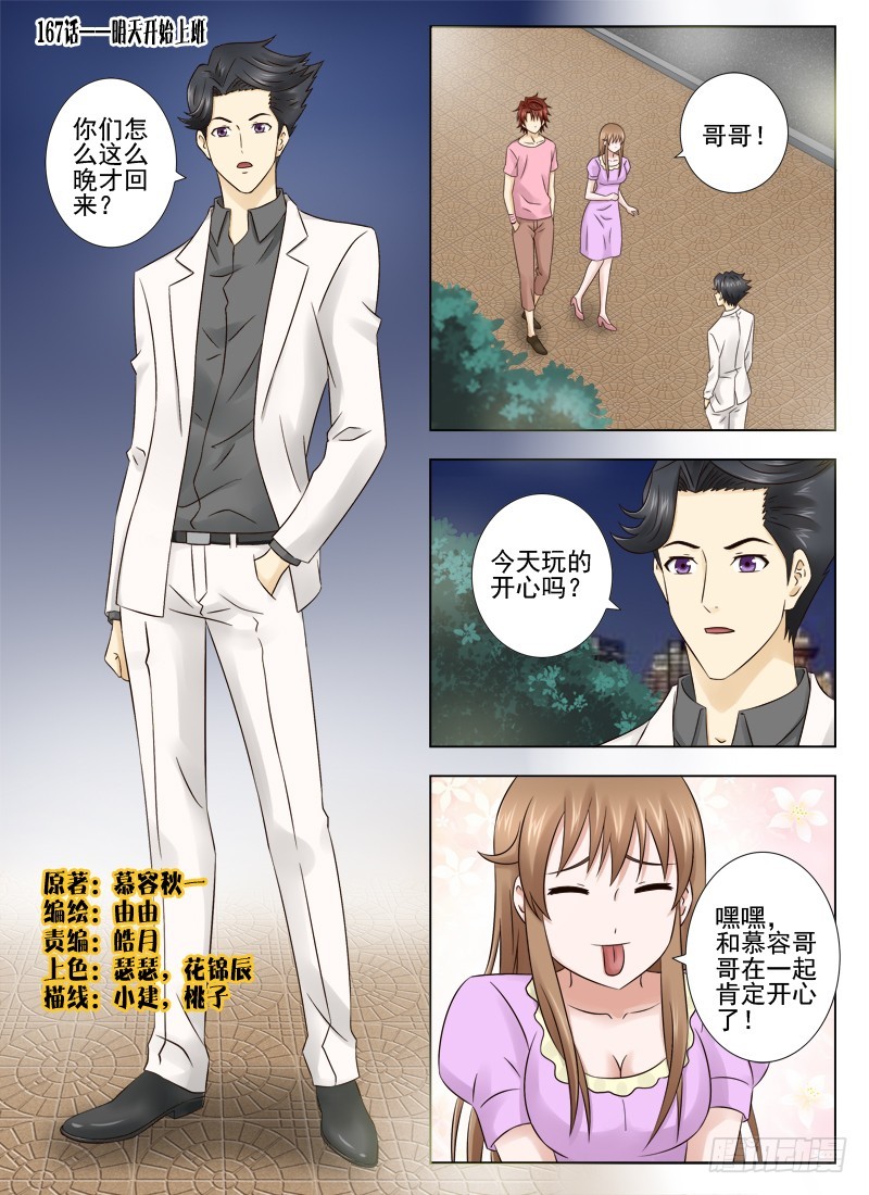 167 明天开始上班-第170话