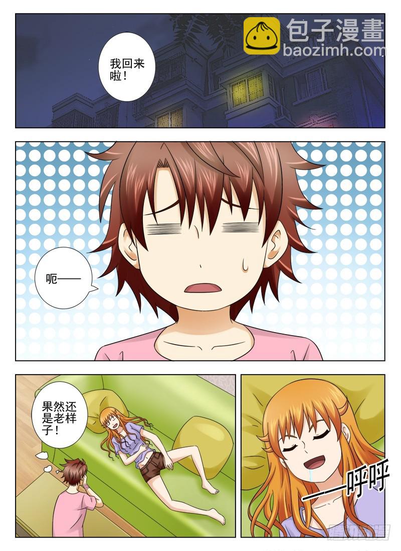167 明天开始上班-第170话
