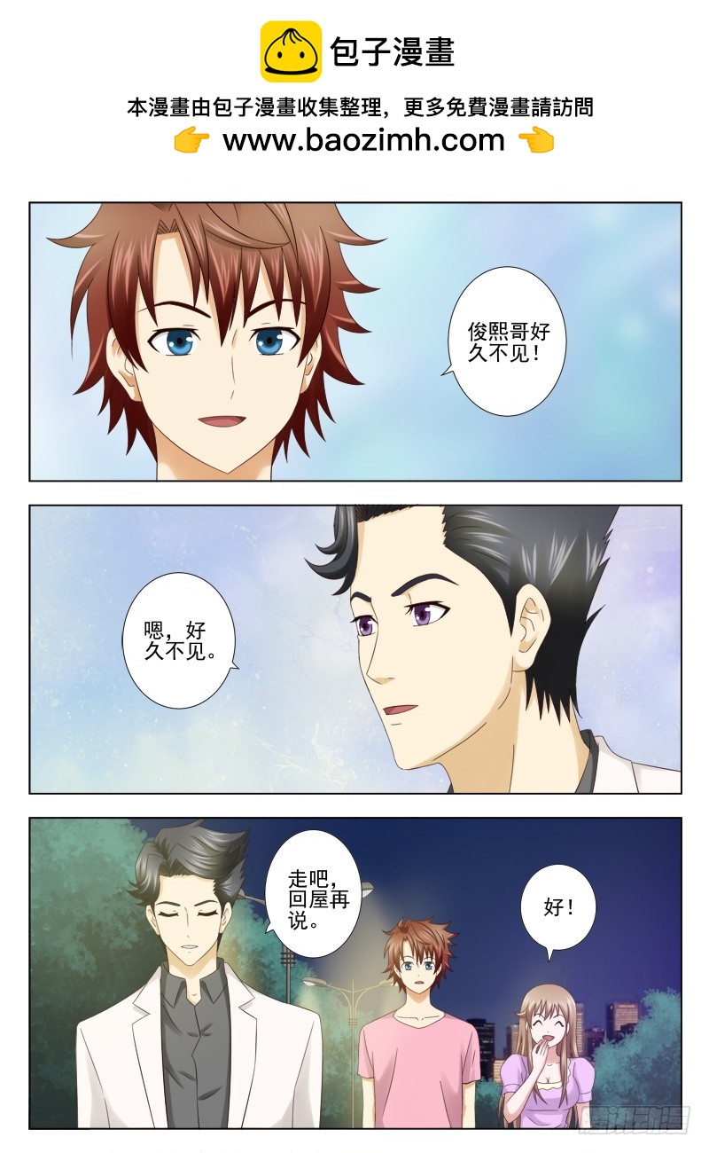 167 明天开始上班-第170话