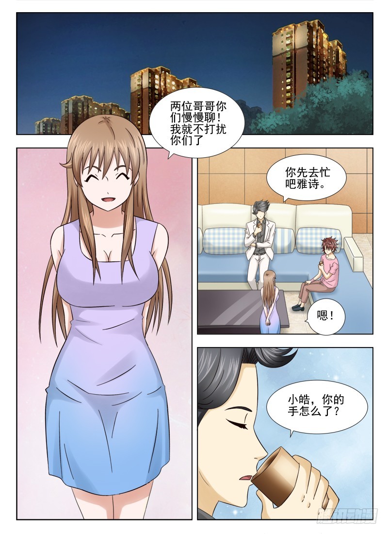 167 明天开始上班-第170话