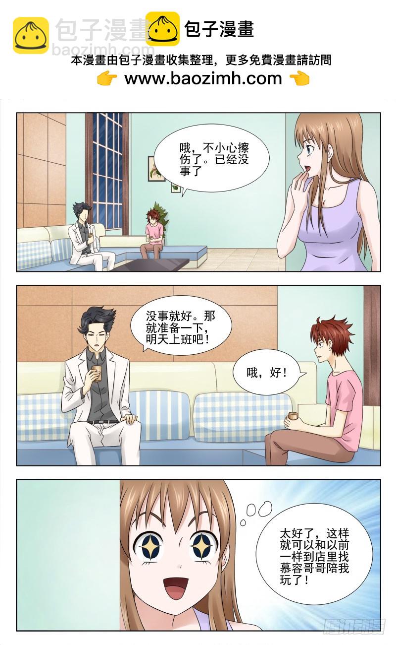 167 明天开始上班-第170话