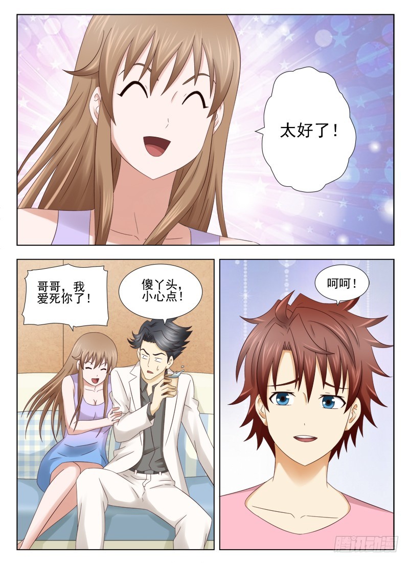 167 明天开始上班-第170话