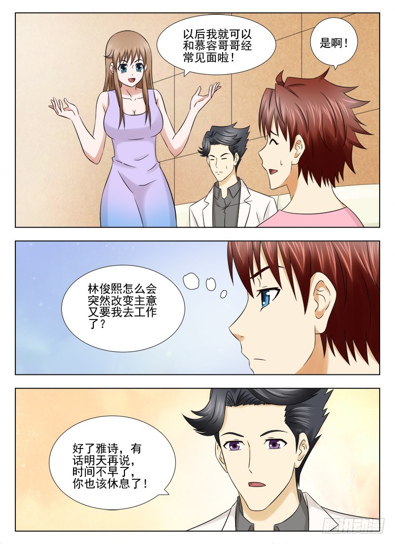 167 明天开始上班-第170话