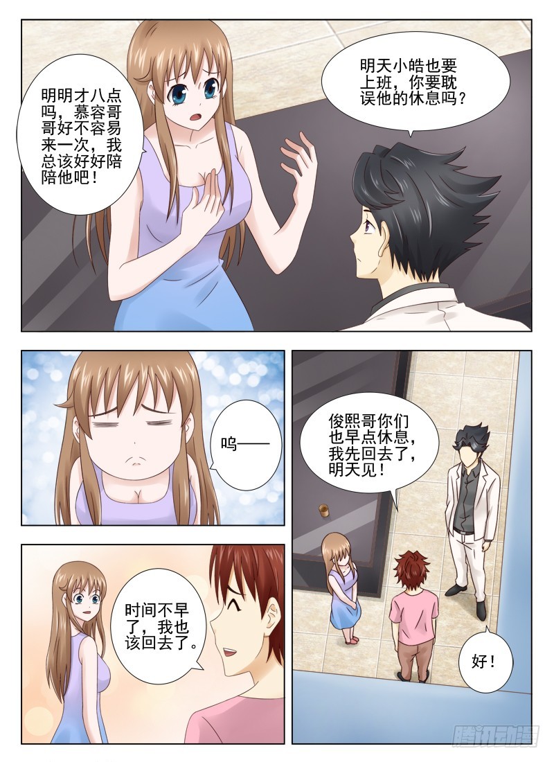 167 明天开始上班-第170话